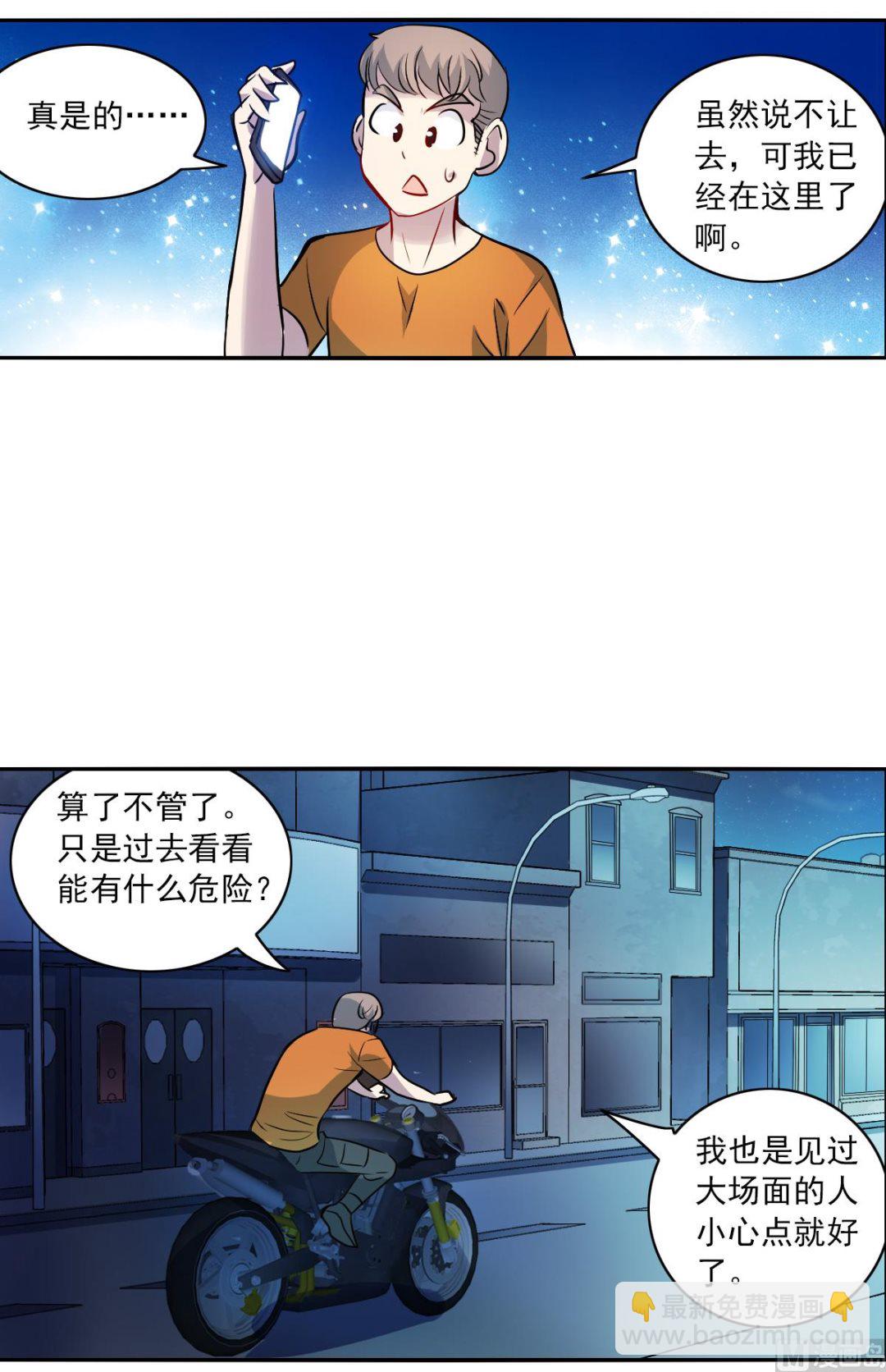 奇怪的蘇夕 - 第2季18話 - 6