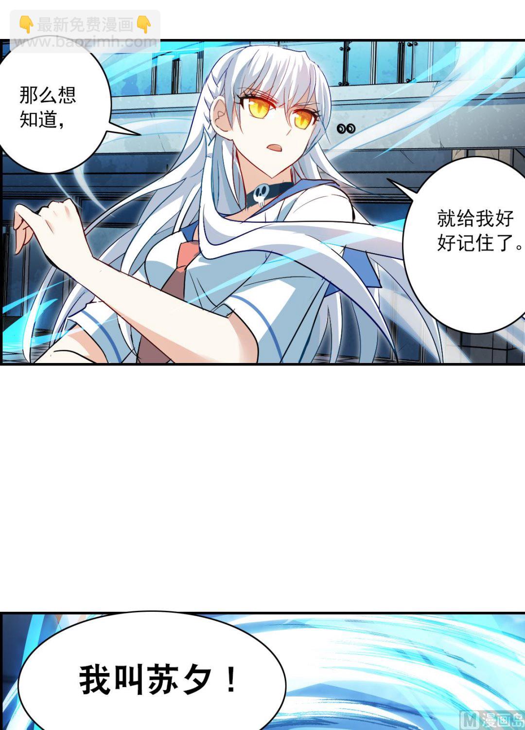 奇怪的蘇夕 - 第2季22話 - 1