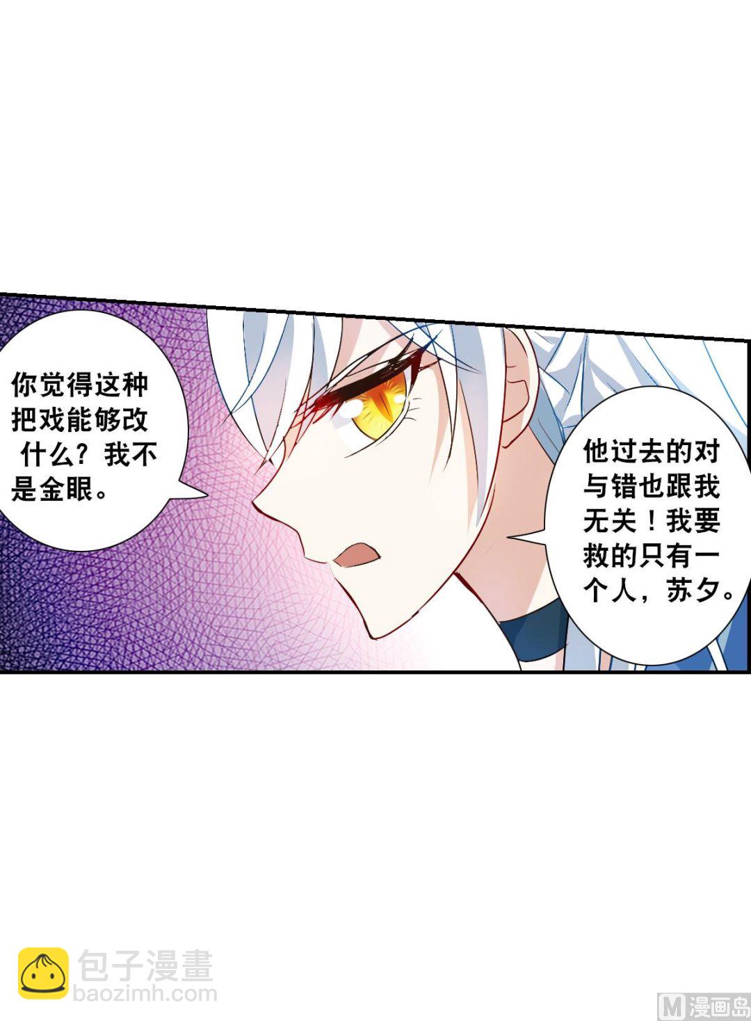 奇怪的蘇夕 - 第2季26話 - 4