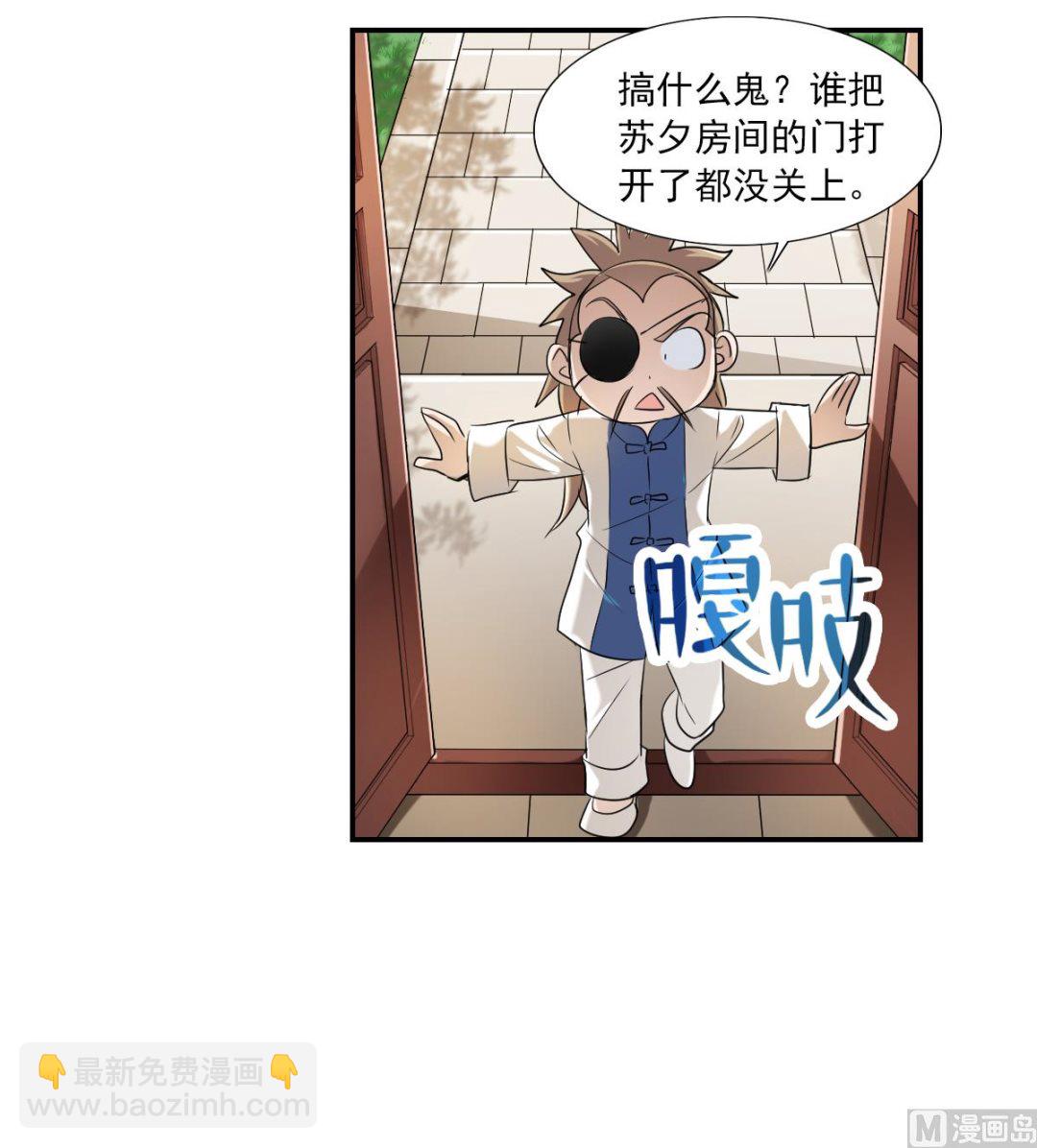 奇怪的蘇夕 - 第2季32話 - 2