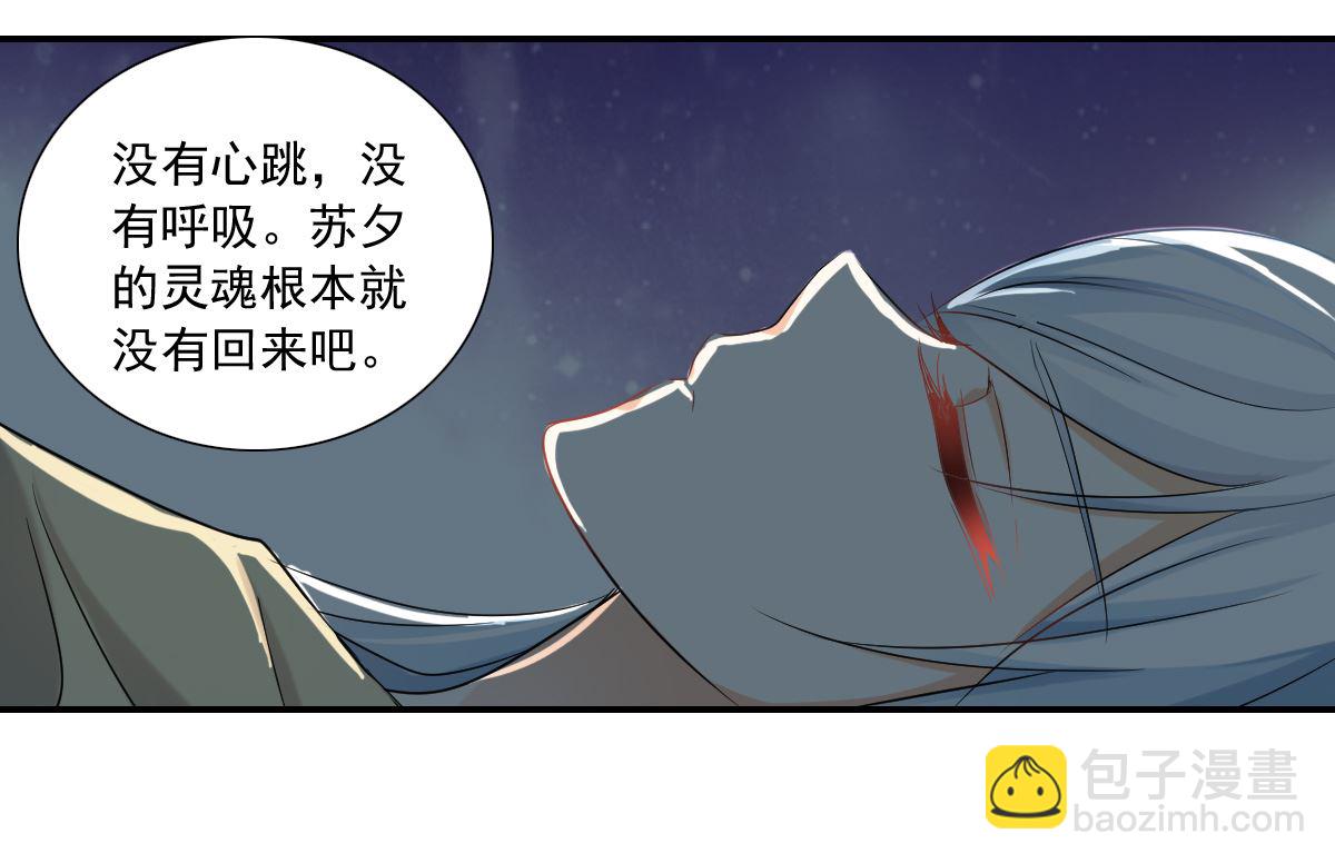 奇怪的蘇夕 - 第2季32話 - 3