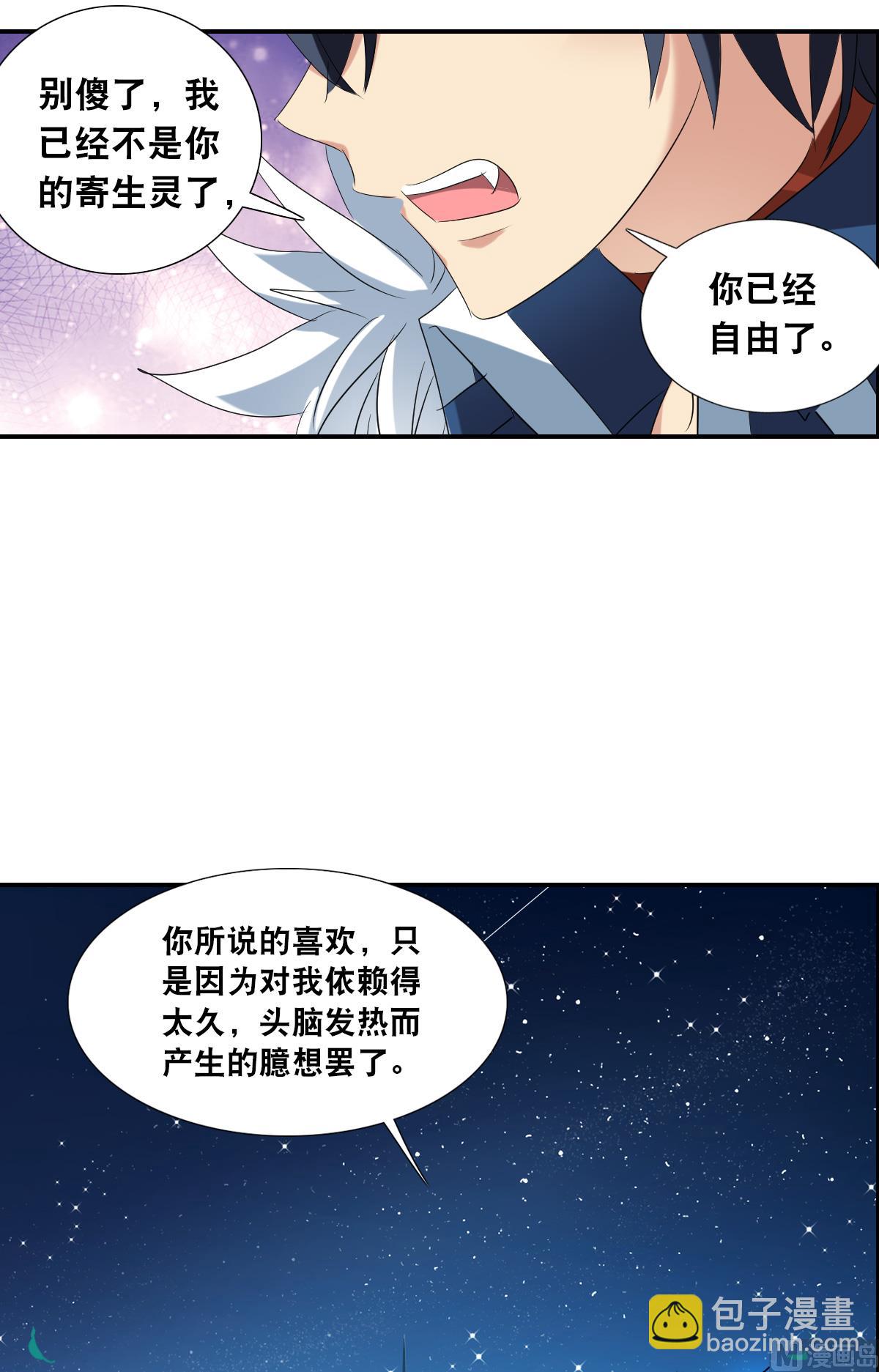 奇怪的蘇夕 - 第2季36話 - 2