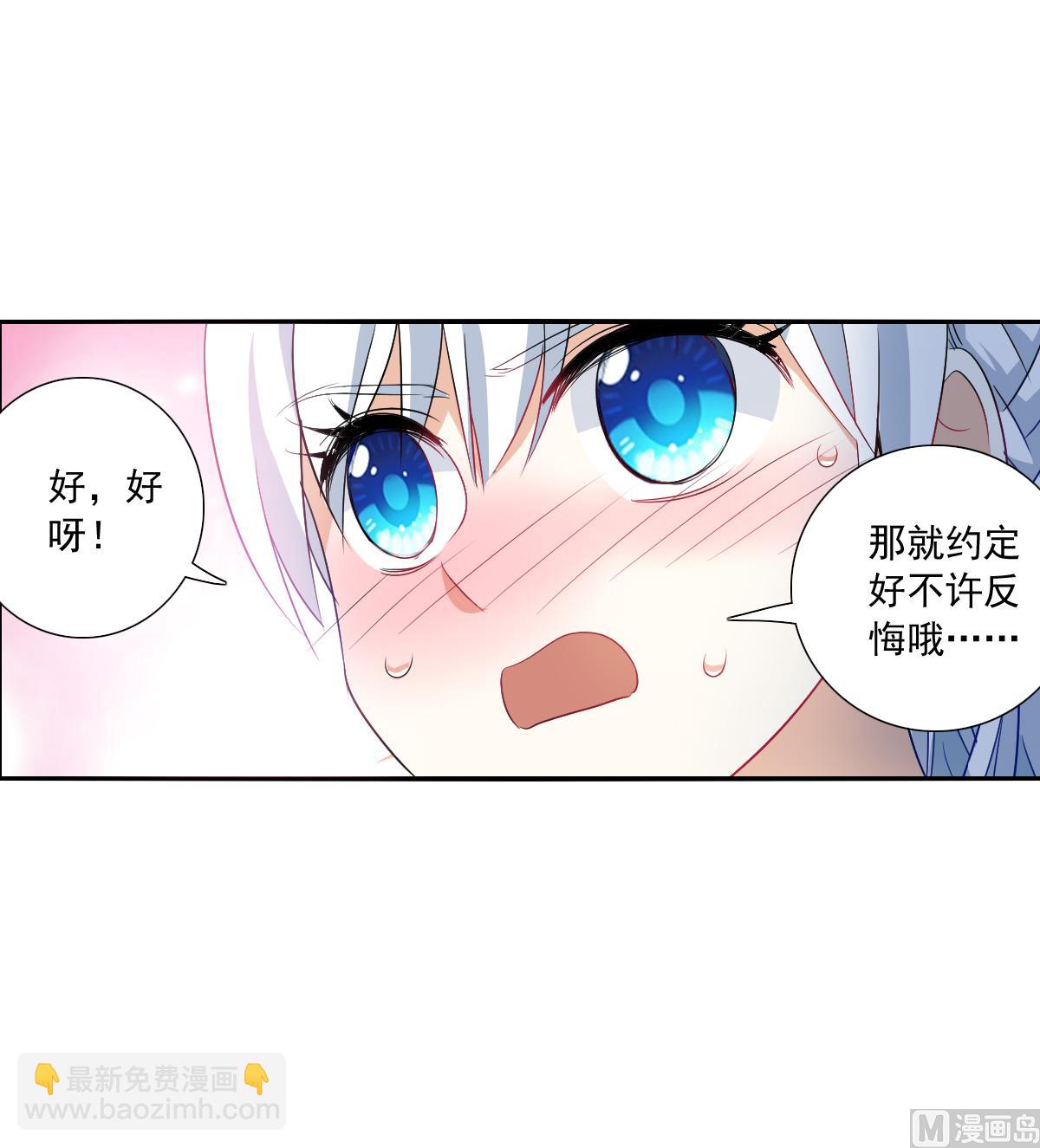 奇怪的蘇夕 - 第2季36話 - 4