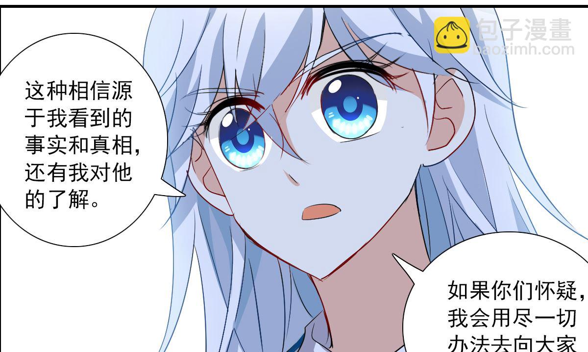 奇怪的蘇夕 - 第2季38話 - 4