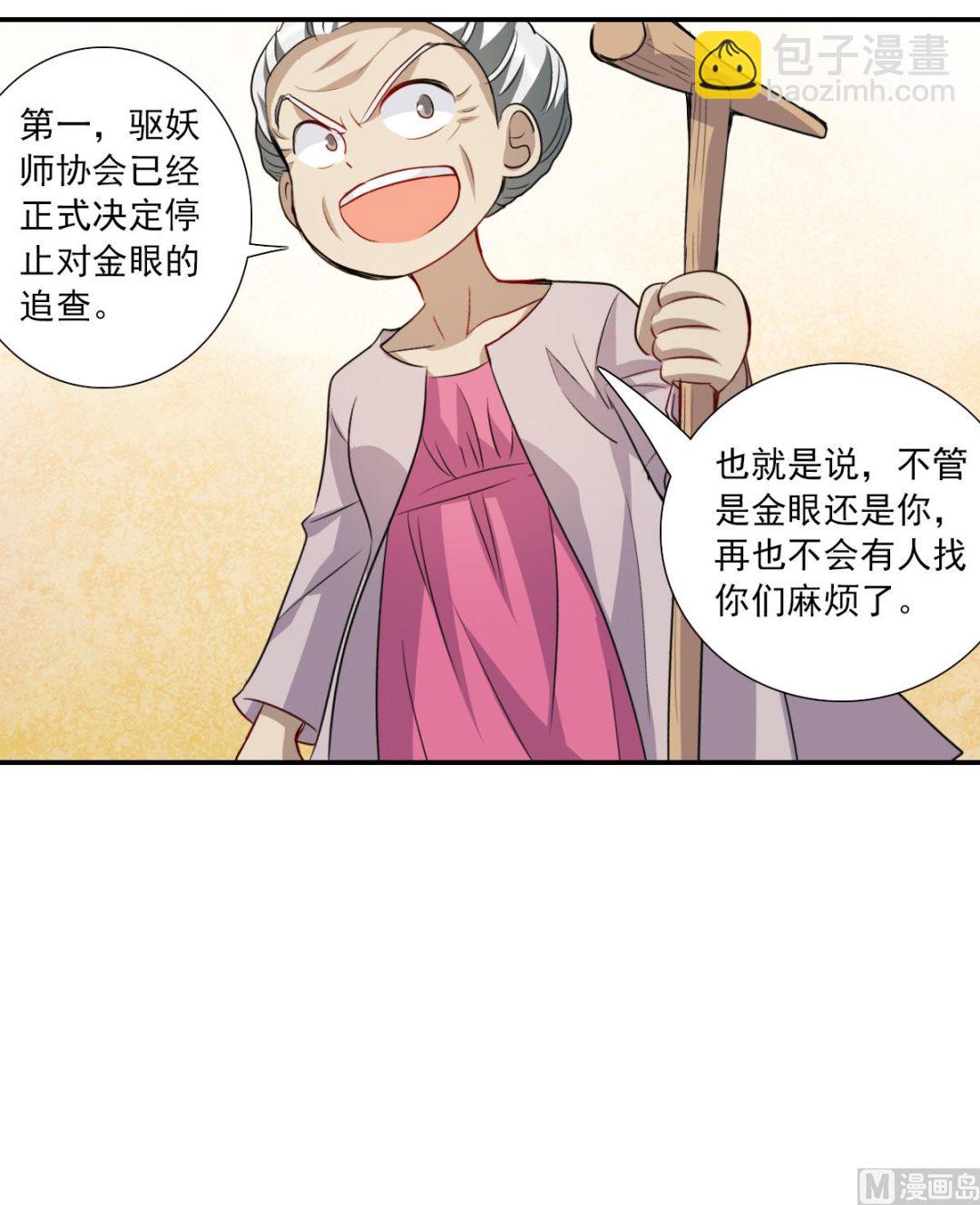 奇怪的蘇夕 - 第2季38話 - 5