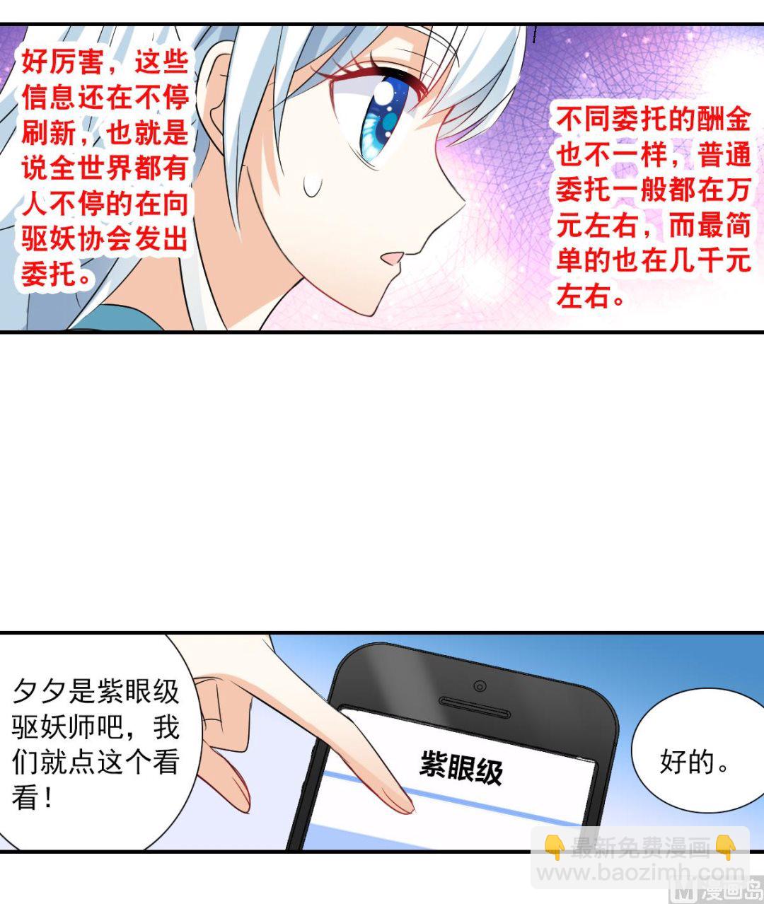 奇怪的蘇夕 - 第2季42話 - 1