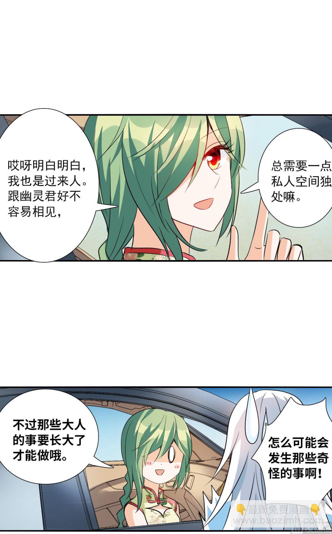 奇怪的蘇夕 - 第2季42話 - 3