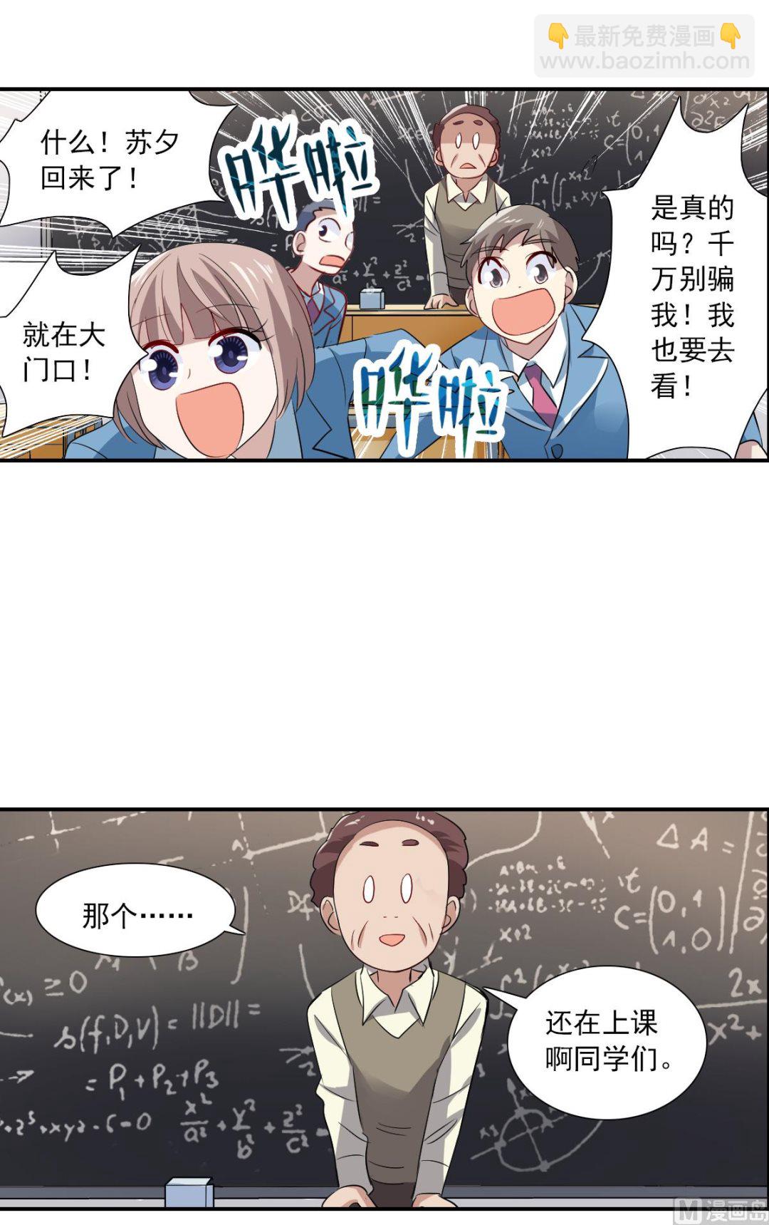 奇怪的蘇夕 - 第2季44話 - 1