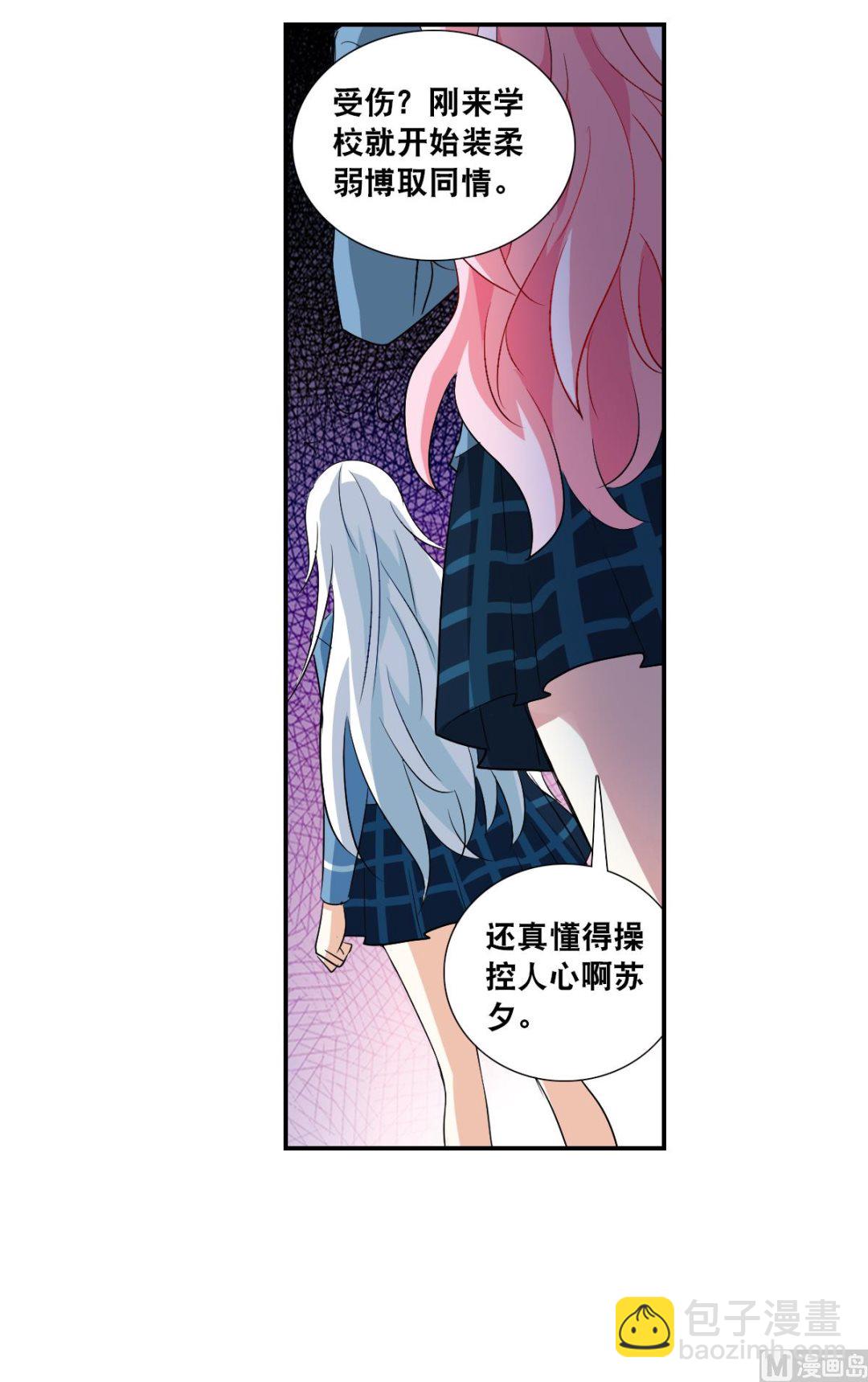 奇怪的蘇夕 - 第2季44話 - 5