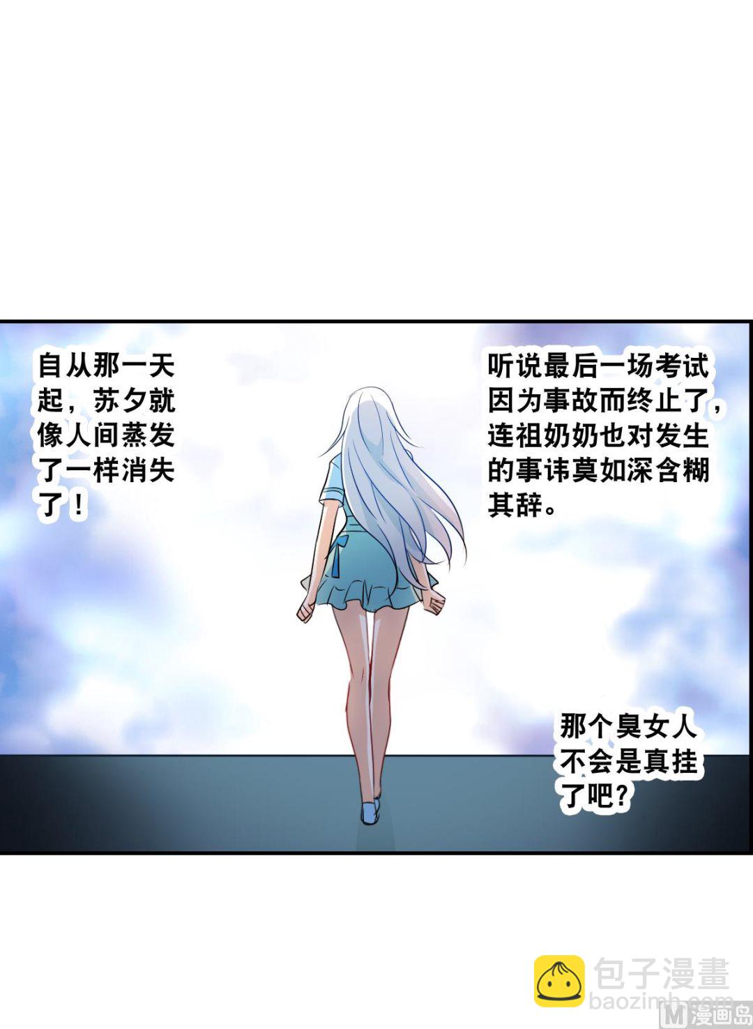 奇怪的蘇夕 - 第2季44話 - 3