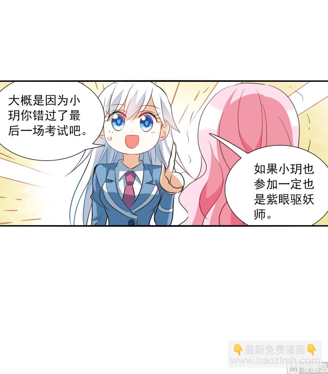 奇怪的蘇夕 - 第2季46話 - 2