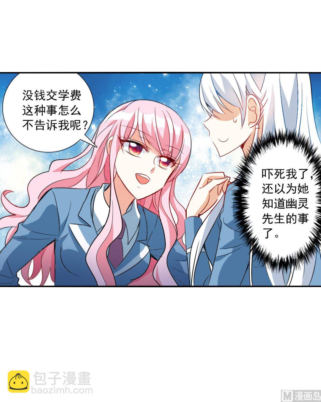 奇怪的蘇夕 - 第2季46話 - 2