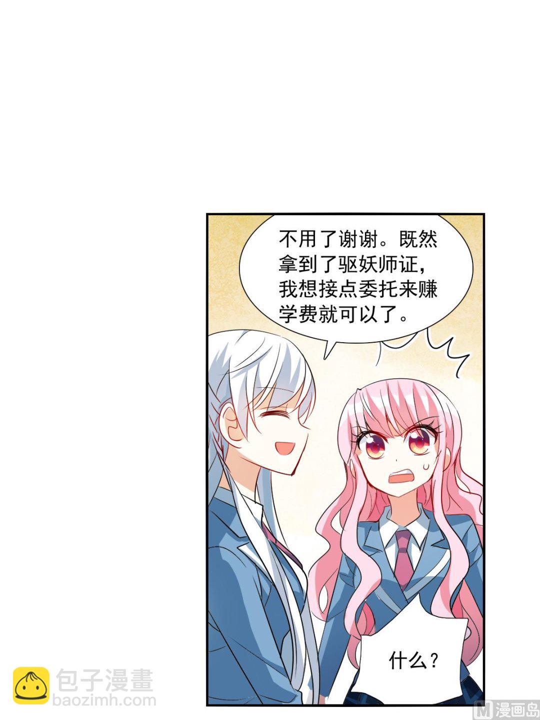 奇怪的蘇夕 - 第2季46話 - 5