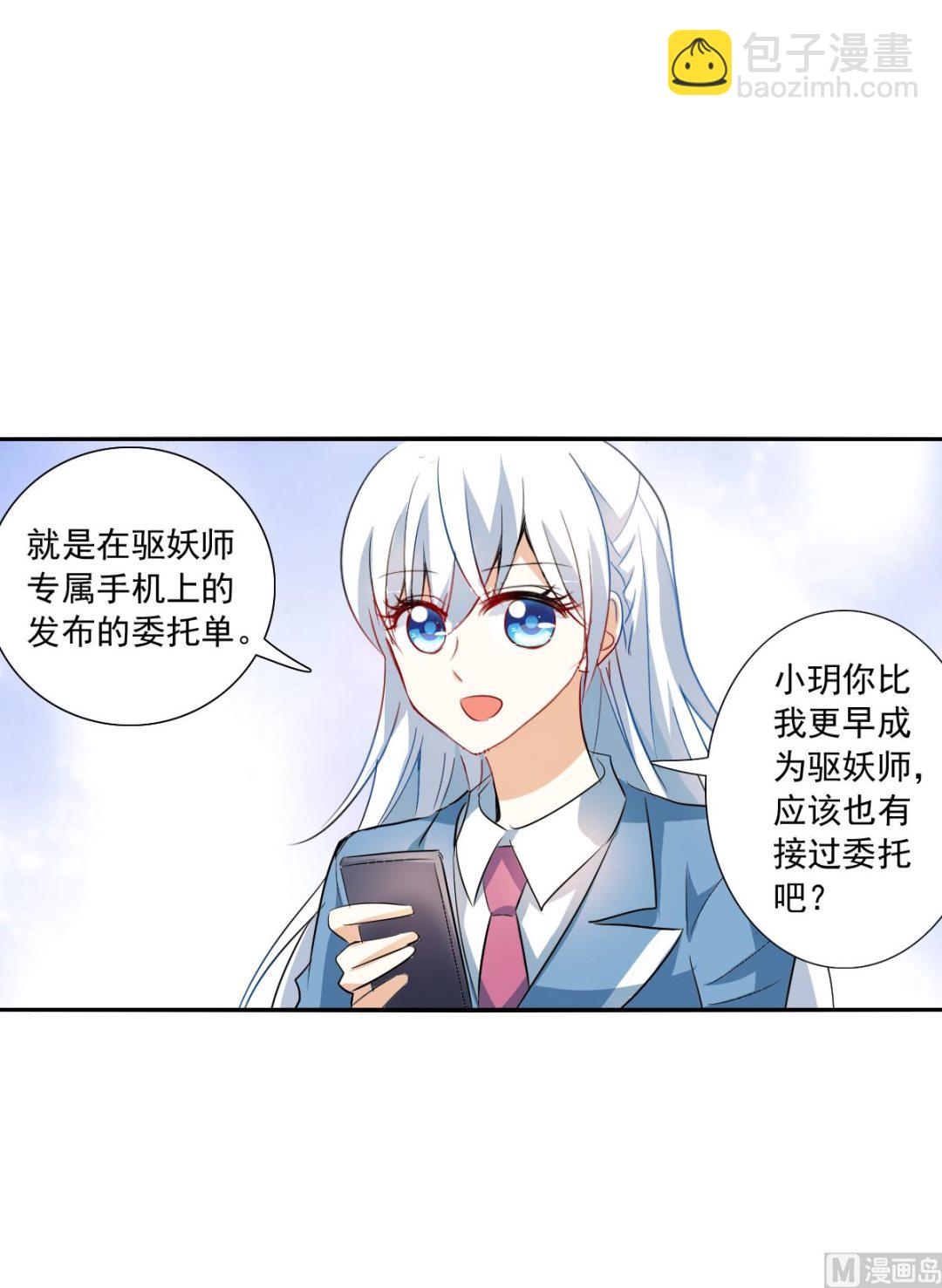 奇怪的蘇夕 - 第2季46話 - 6