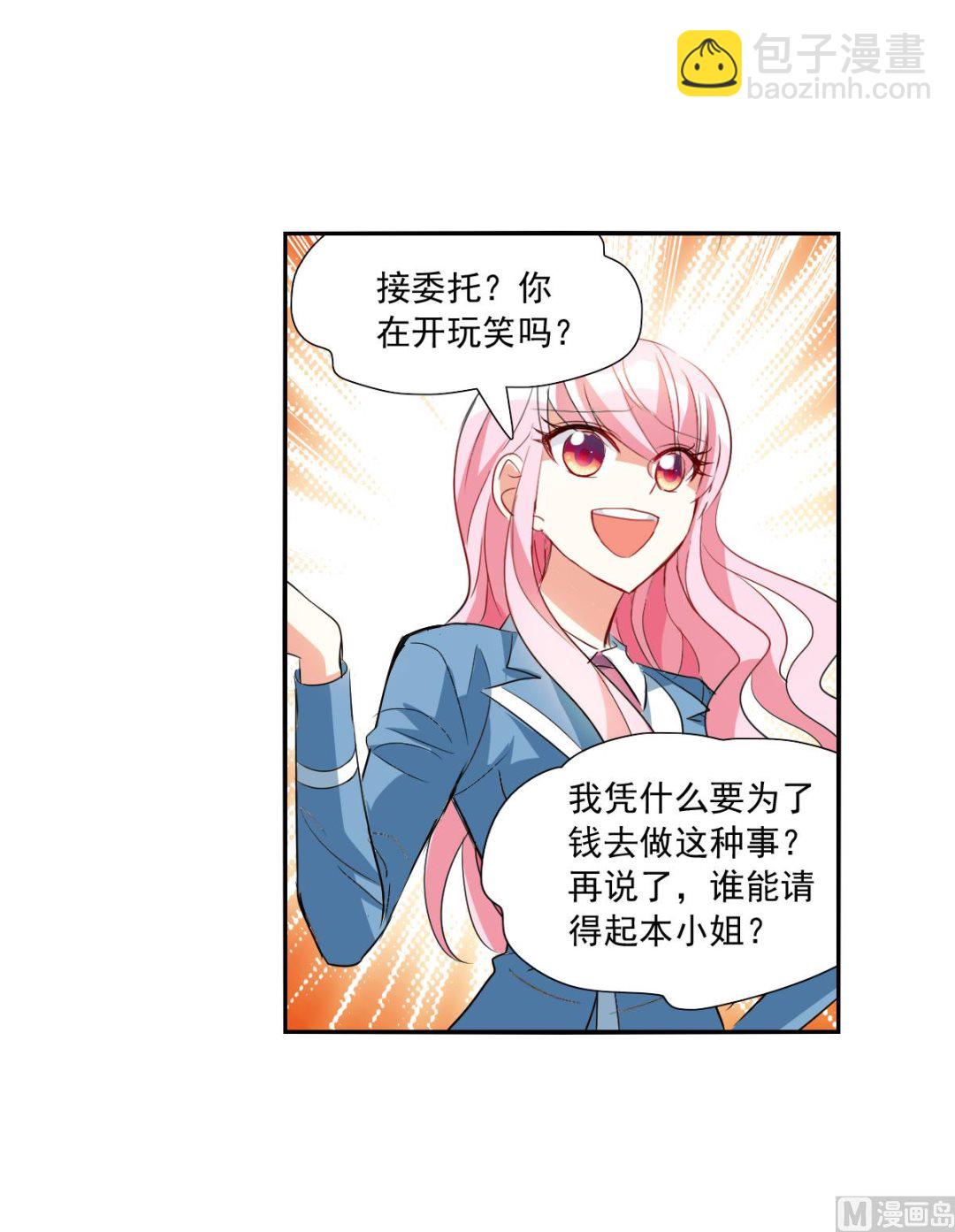 奇怪的蘇夕 - 第2季46話 - 2