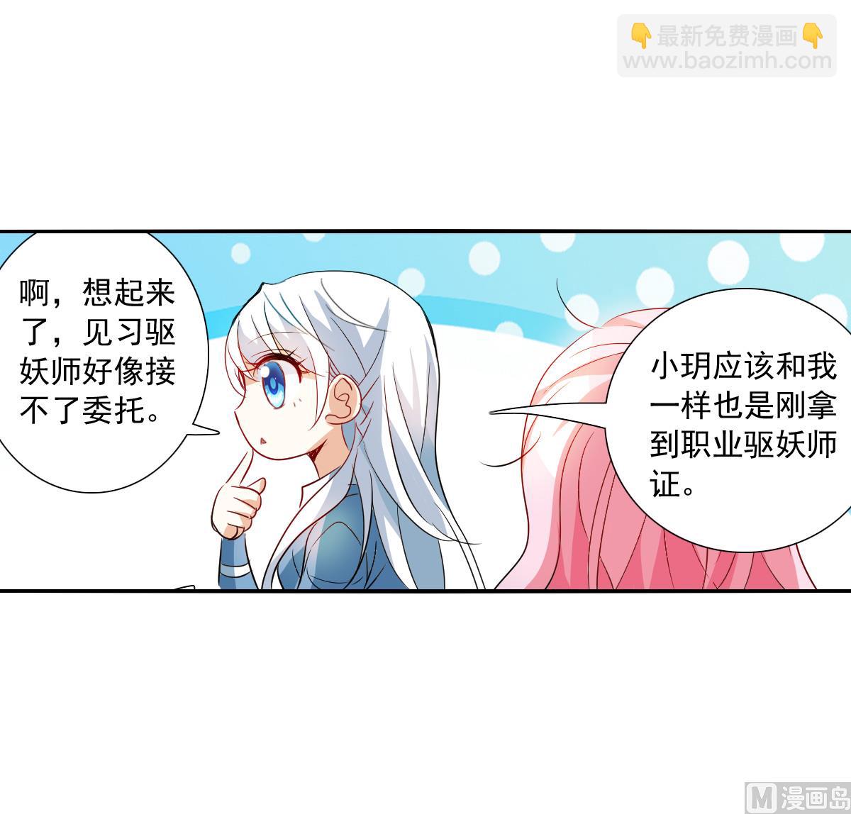 奇怪的蘇夕 - 第2季46話 - 3