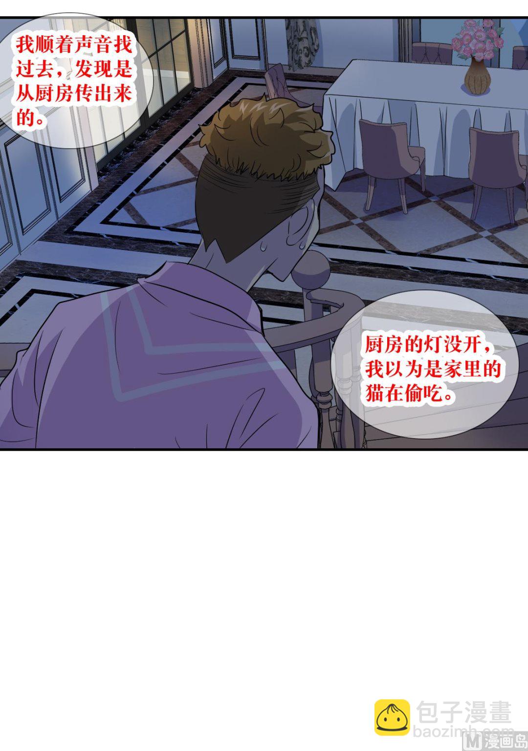 奇怪的蘇夕 - 第2季48話 - 1