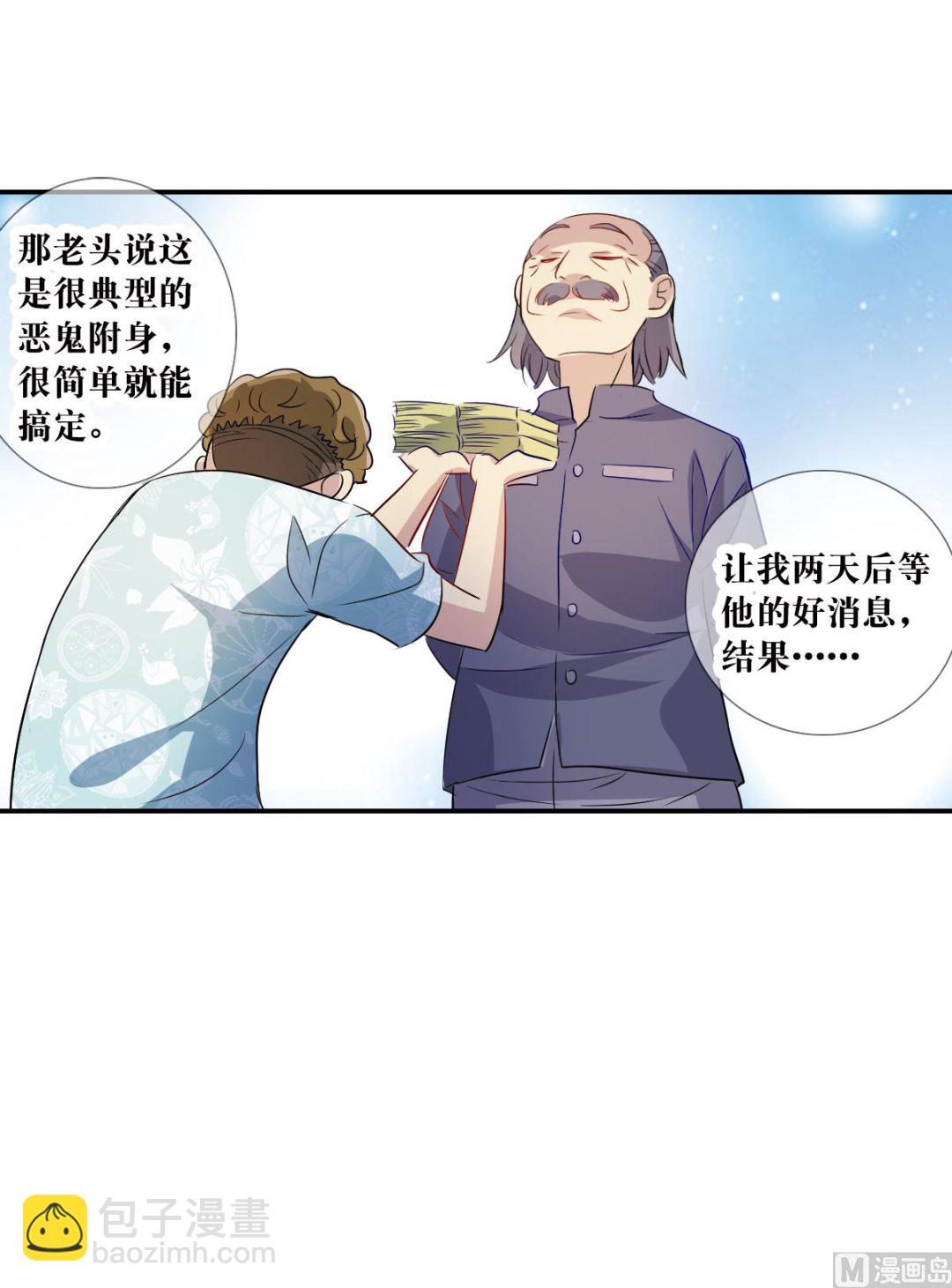 奇怪的苏夕 - 第2季48话 - 6