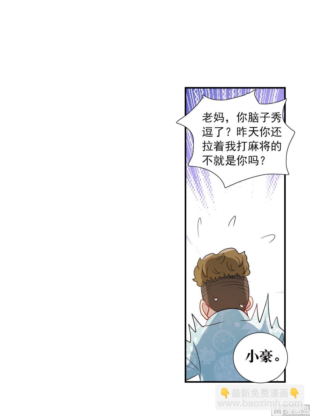 奇怪的蘇夕 - 第2季48話 - 3