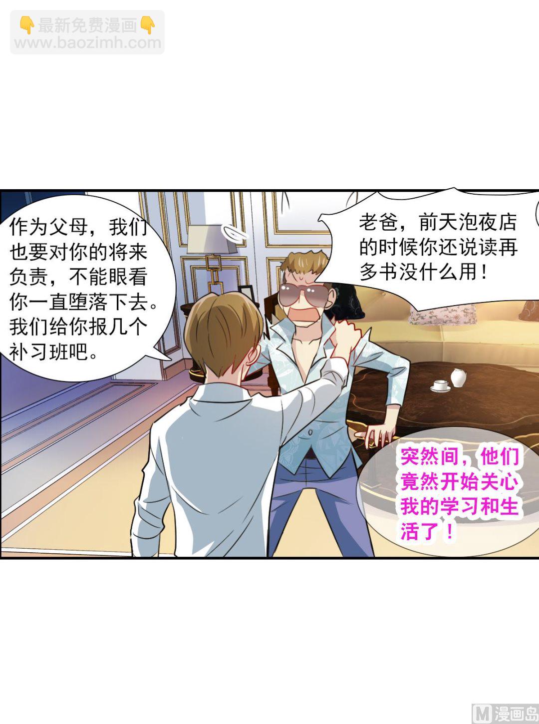 奇怪的蘇夕 - 第2季48話 - 4