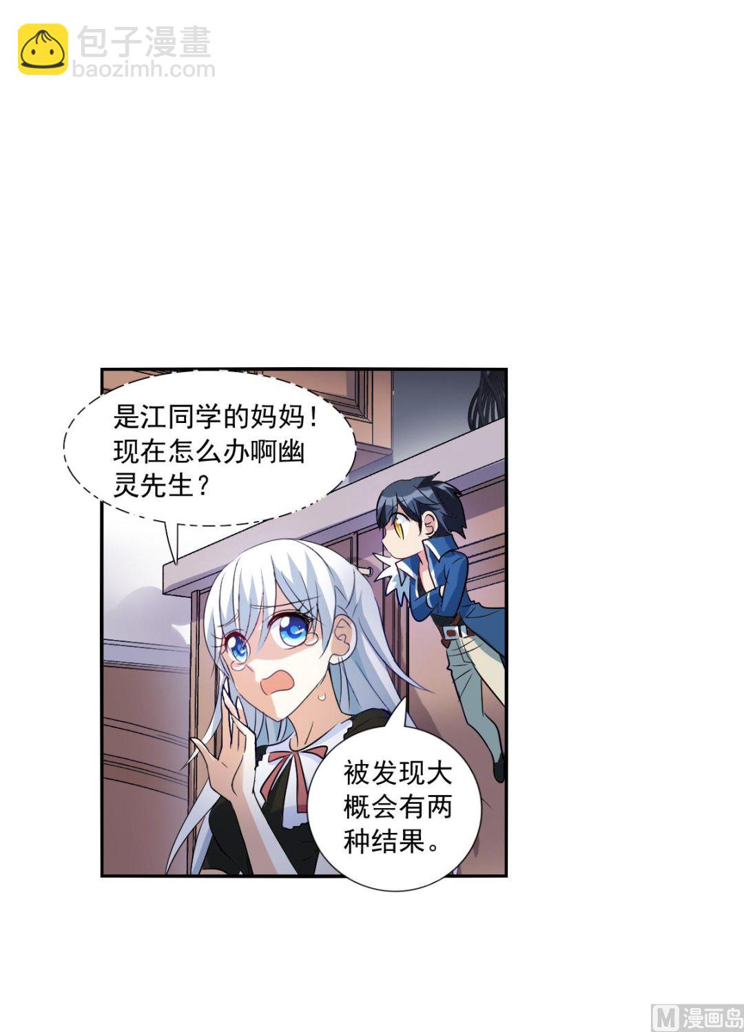 奇怪的蘇夕 - 第2季50話 - 5