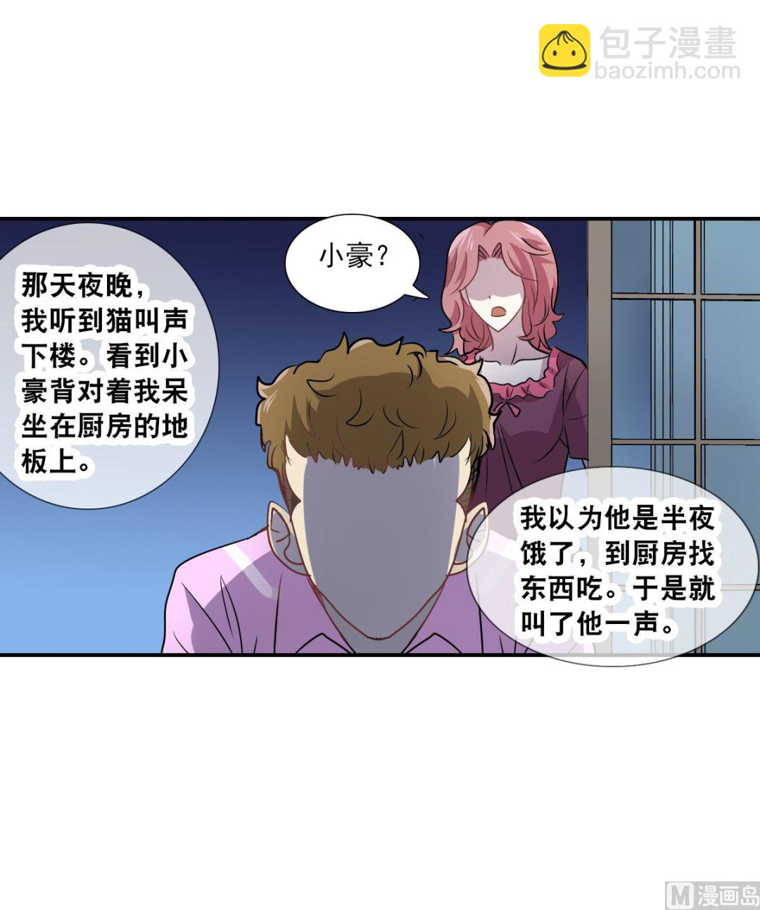 奇怪的苏夕 - 第2季52话 - 1