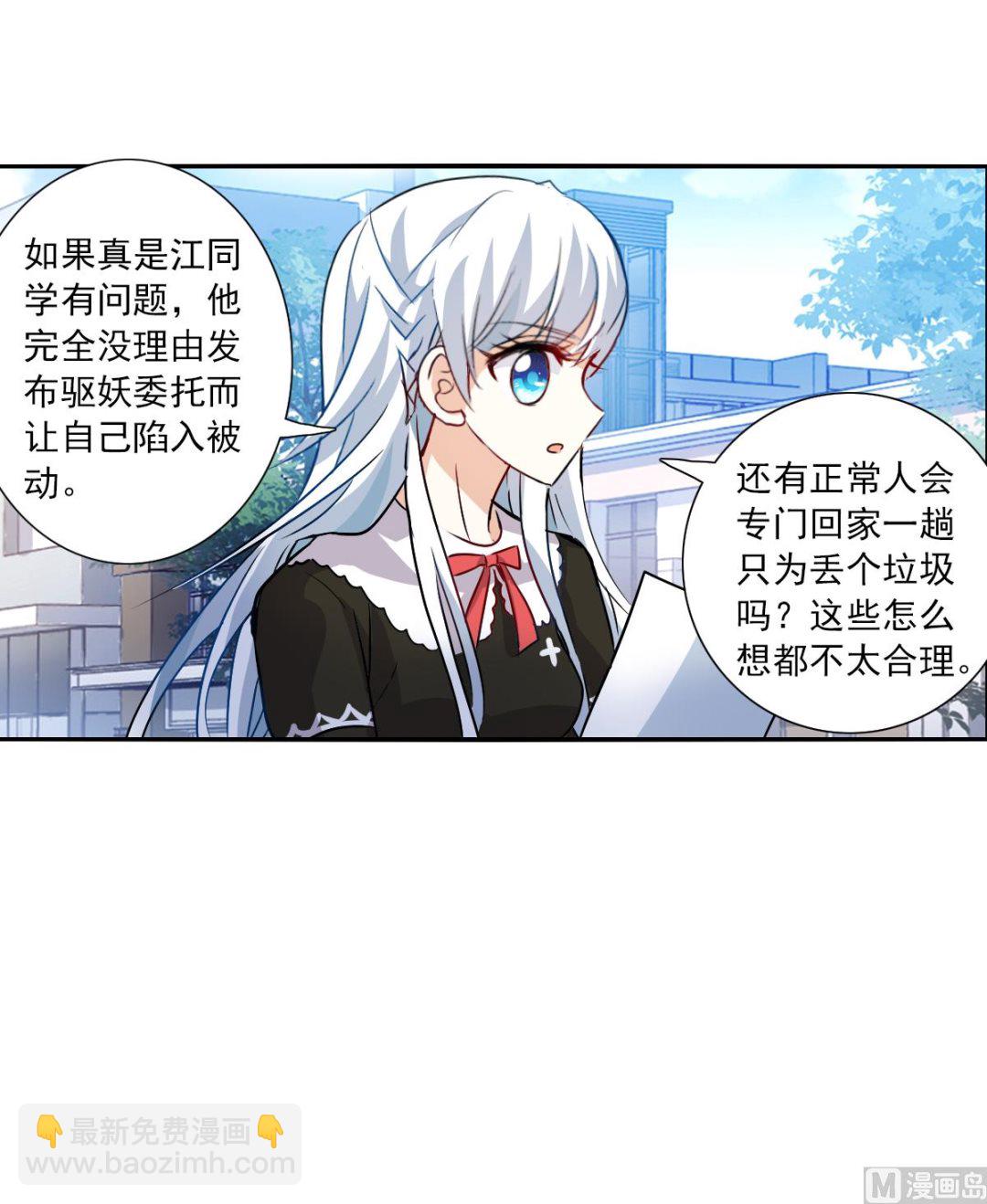 奇怪的蘇夕 - 第2季54話 - 5