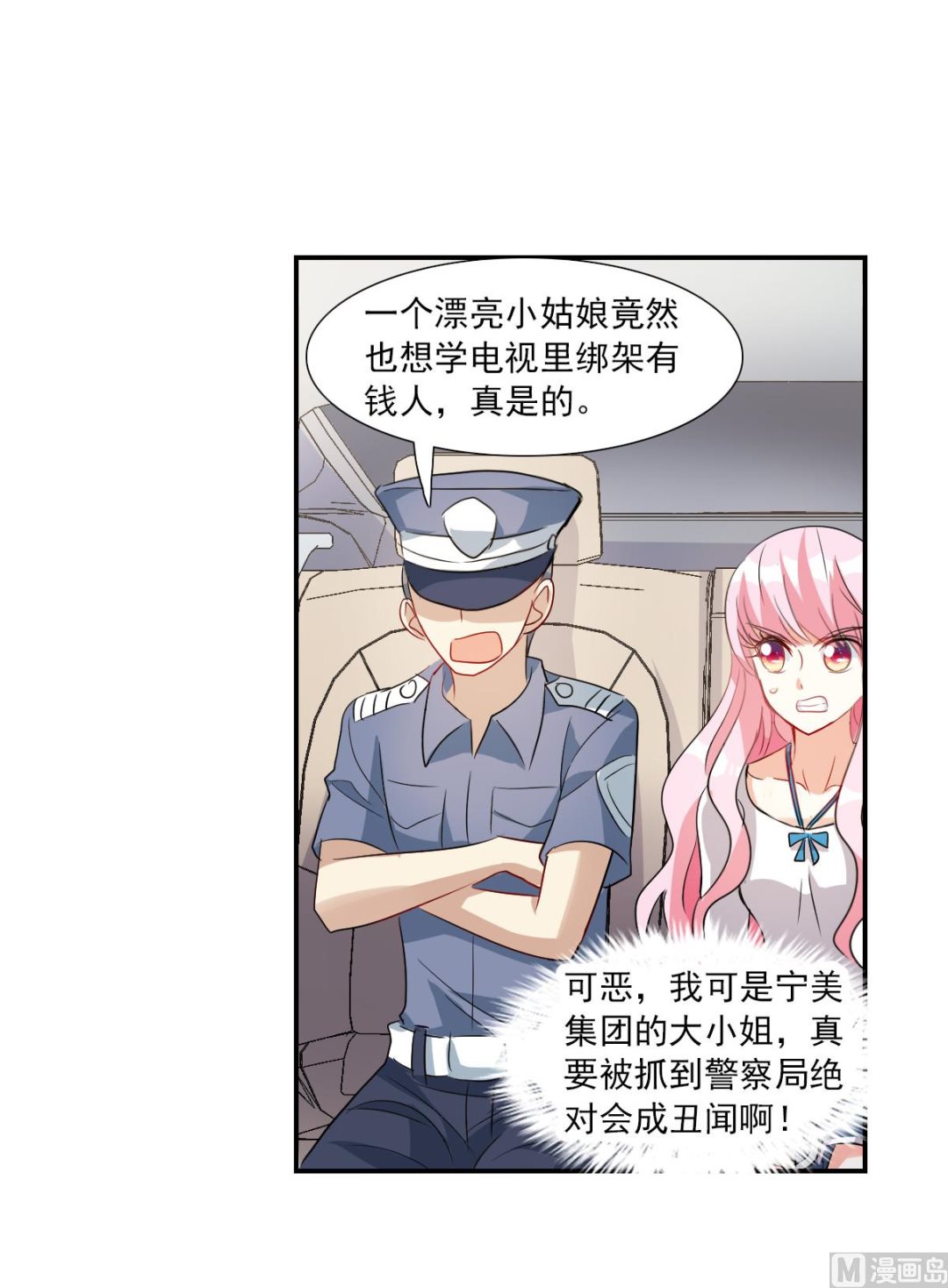 奇怪的蘇夕 - 第2季54話 - 2