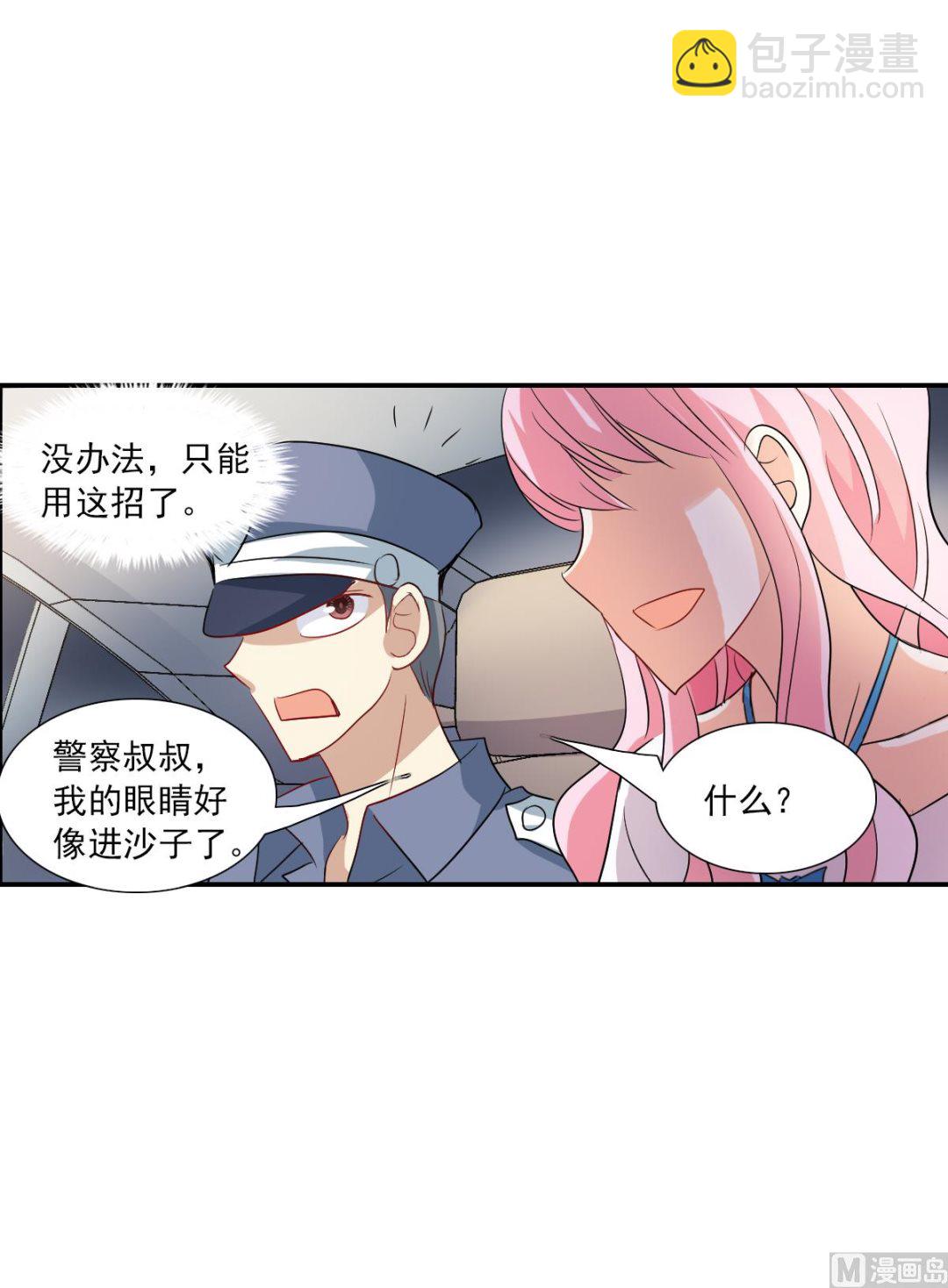 奇怪的蘇夕 - 第2季54話 - 3