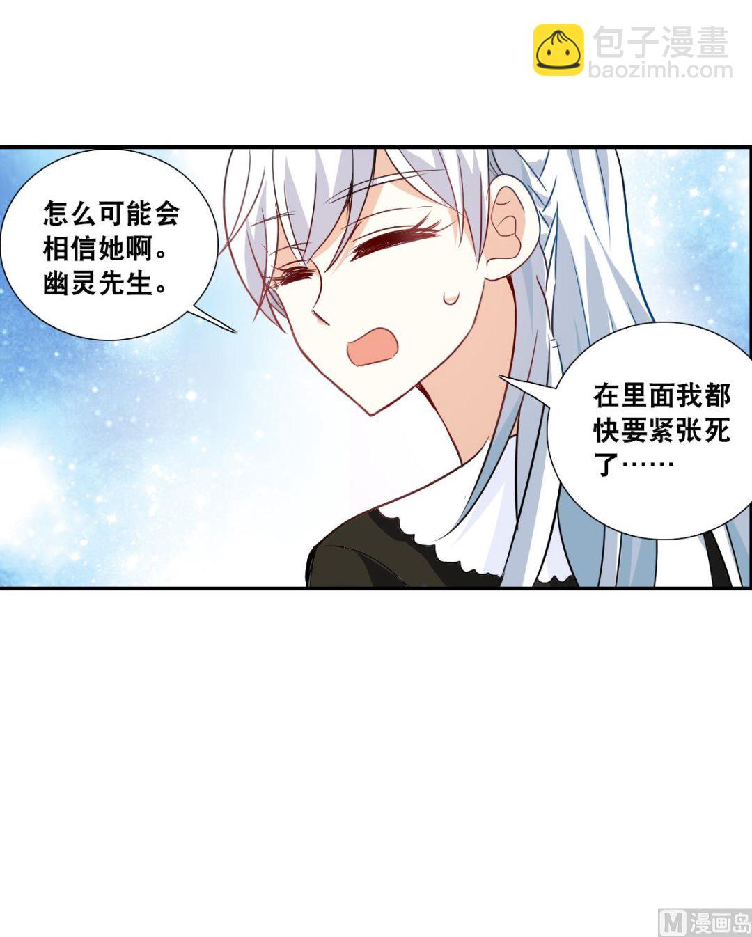 奇怪的蘇夕 - 第2季54話 - 2