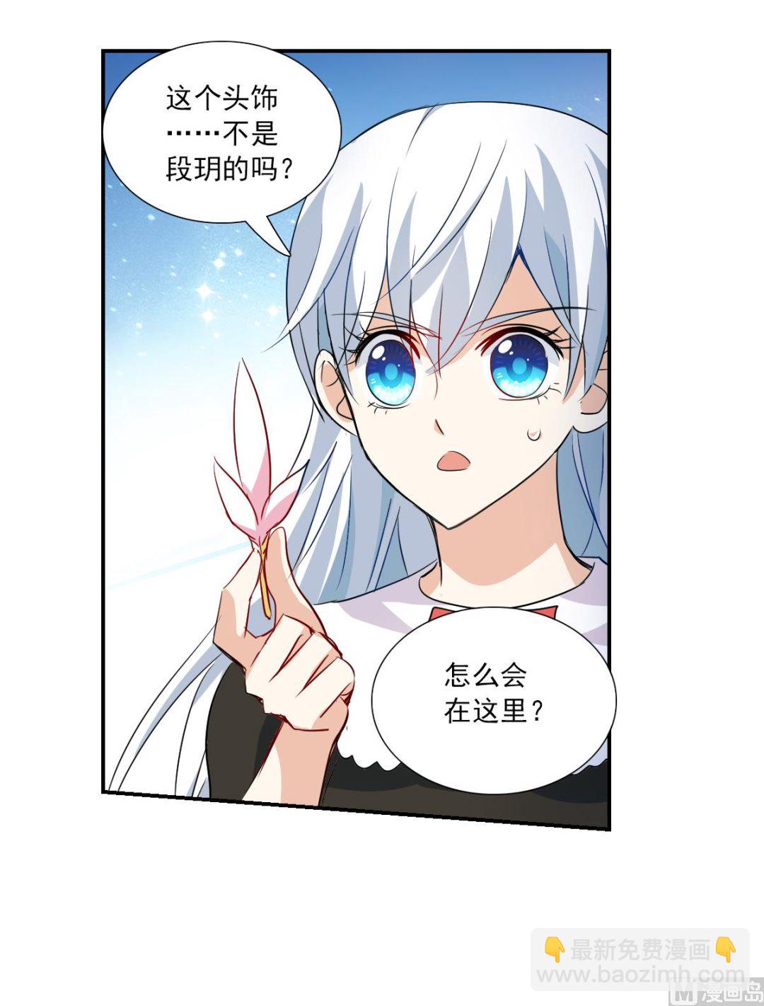 奇怪的蘇夕 - 第2季56話 - 6