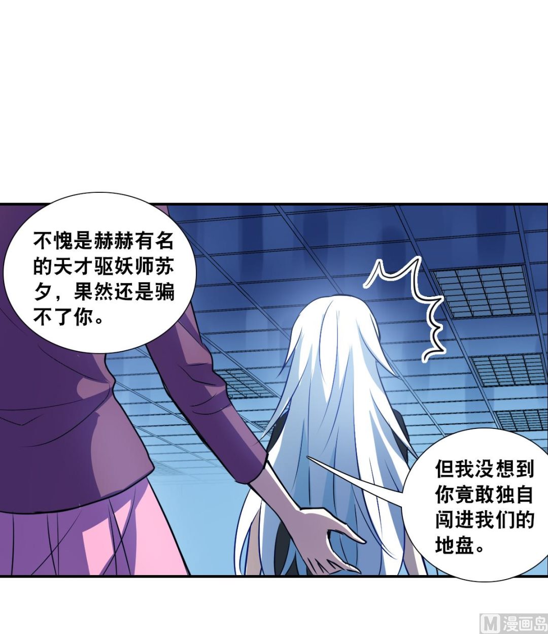 奇怪的蘇夕 - 第2季60話 - 6