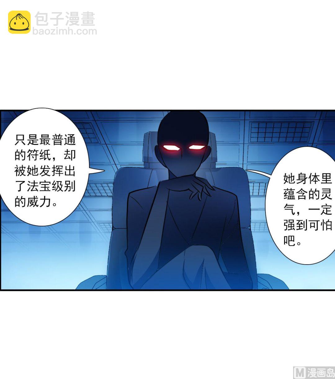 奇怪的蘇夕 - 第2季62話 - 5