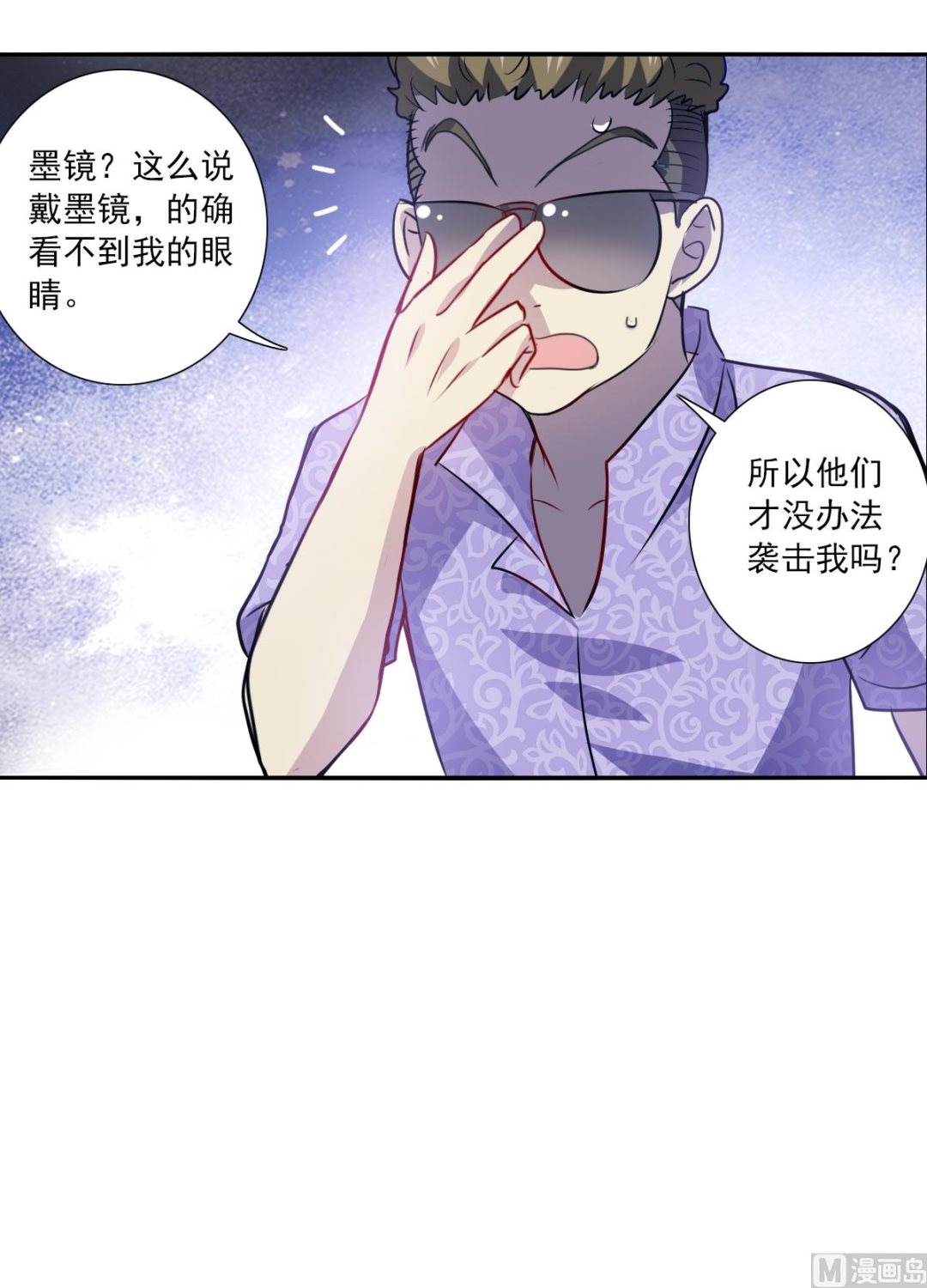 奇怪的蘇夕 - 第2季64話 - 1