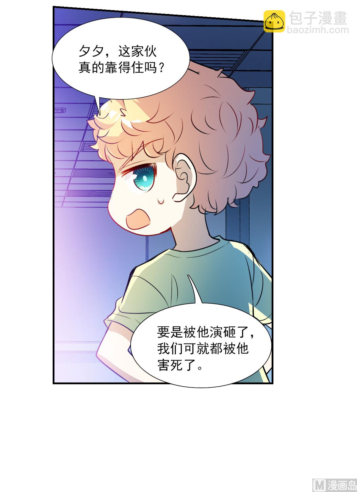 奇怪的蘇夕 - 第2季64話 - 4