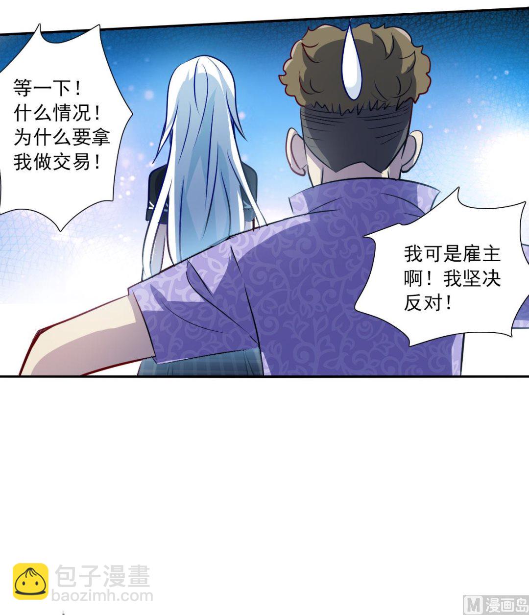 奇怪的苏夕 - 第2季64话 - 6