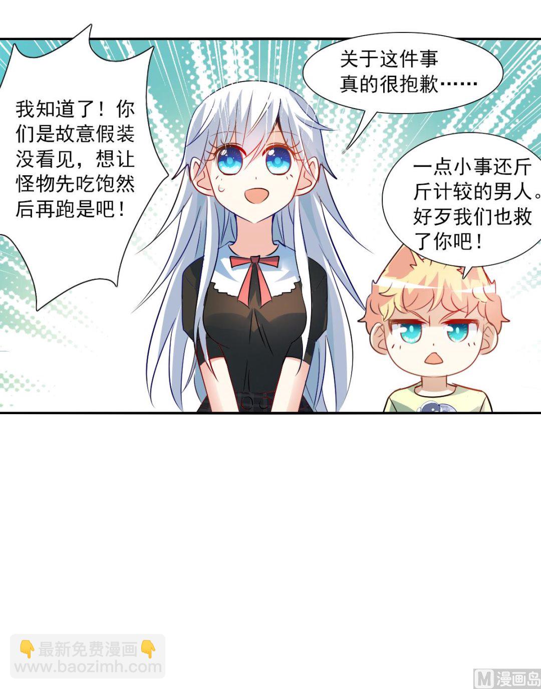 奇怪的蘇夕 - 第2季72話 - 4