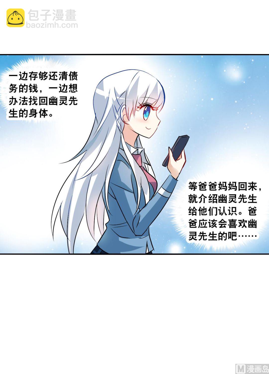 奇怪的蘇夕 - 第2季74話 - 6