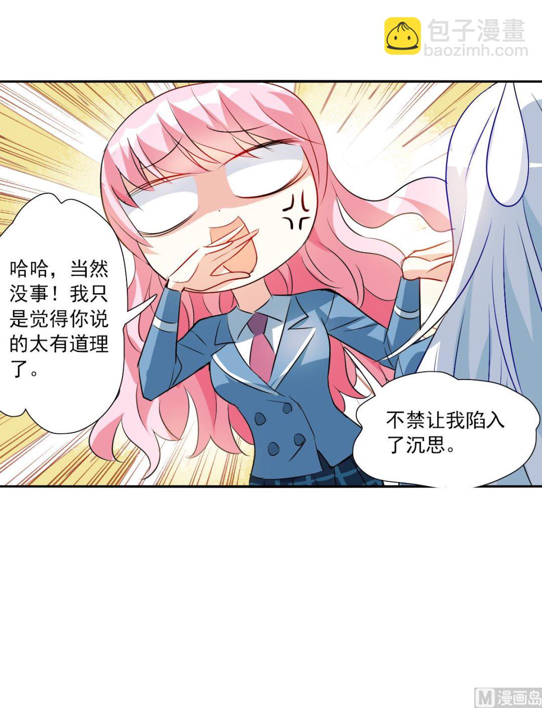 奇怪的蘇夕 - 第2季76話 - 6