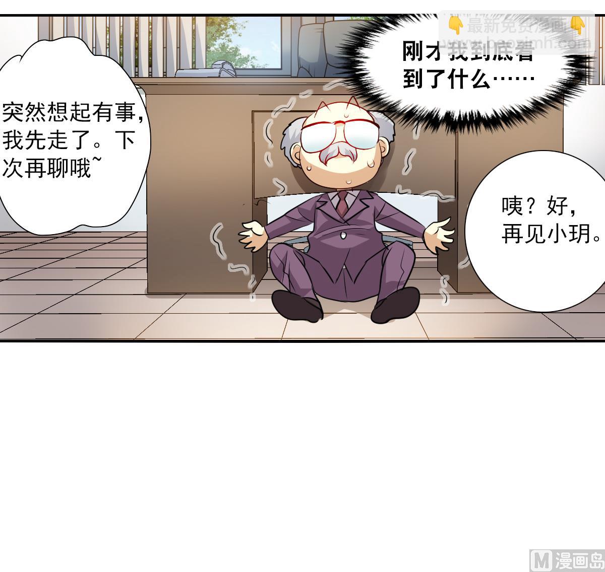 奇怪的蘇夕 - 第2季76話 - 7