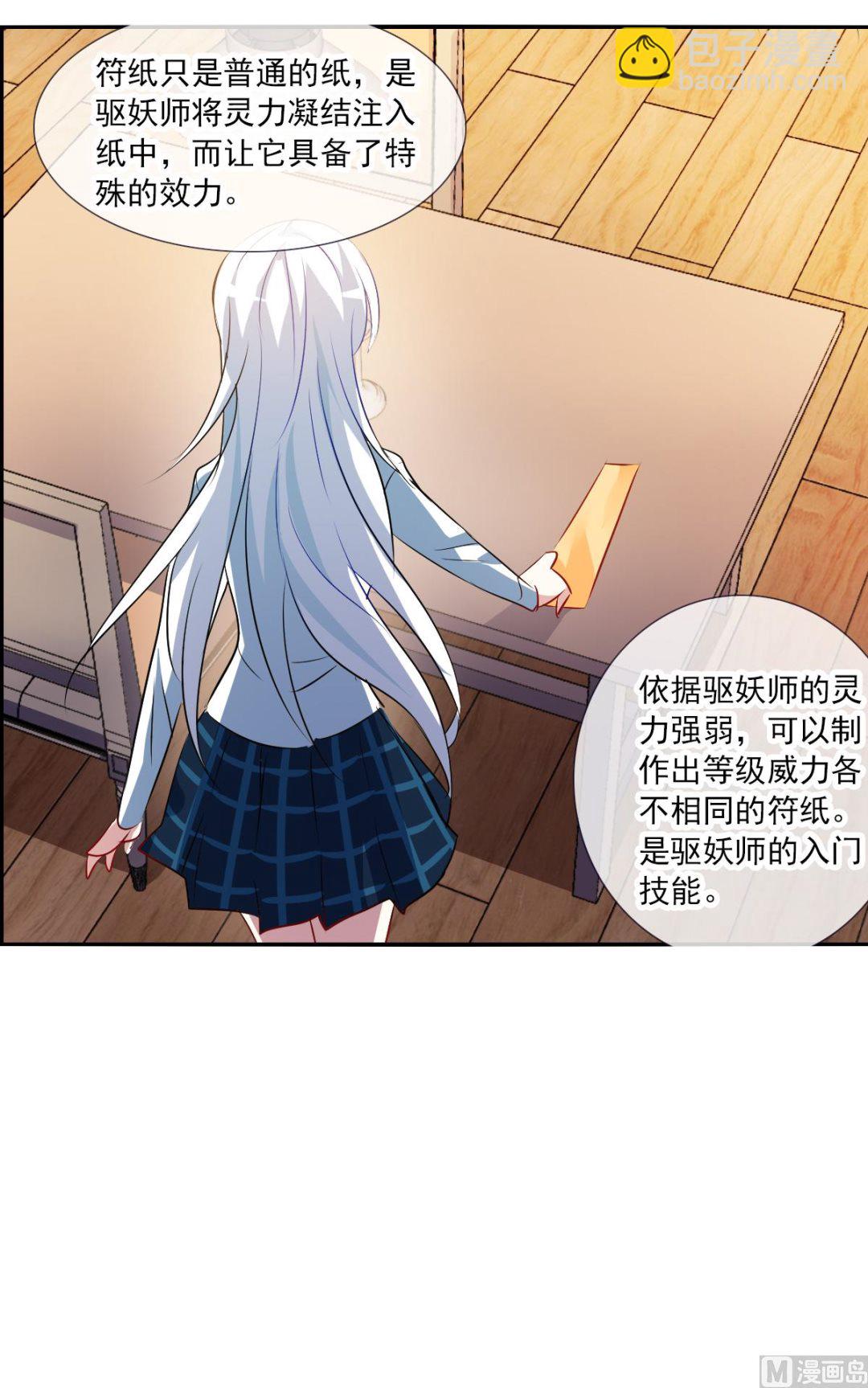 奇怪的蘇夕 - 第2季76話 - 5