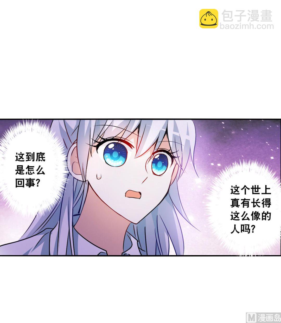 奇怪的蘇夕 - 第2季78話 - 6