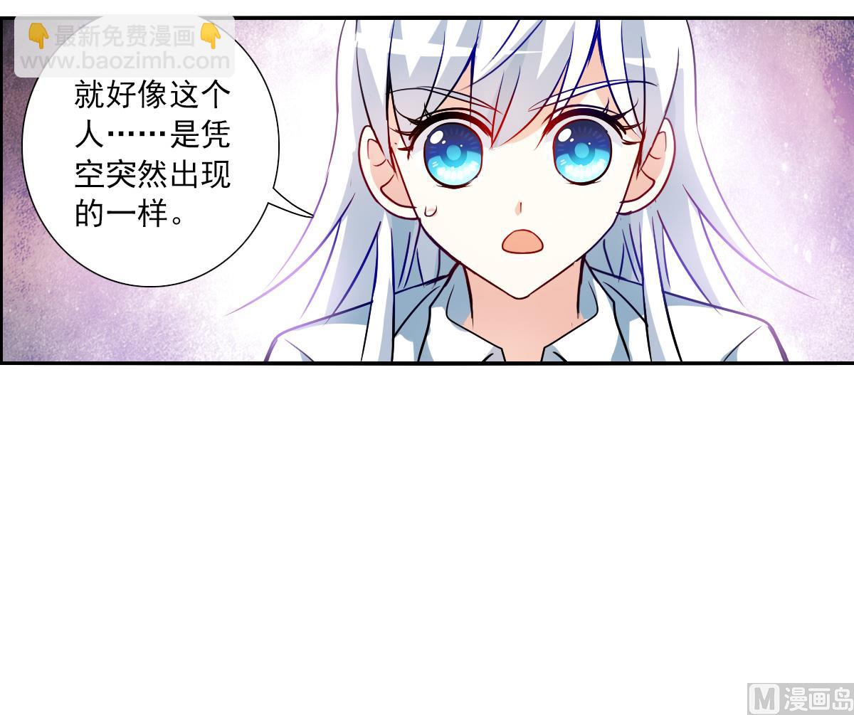 奇怪的蘇夕 - 第2季78話 - 2