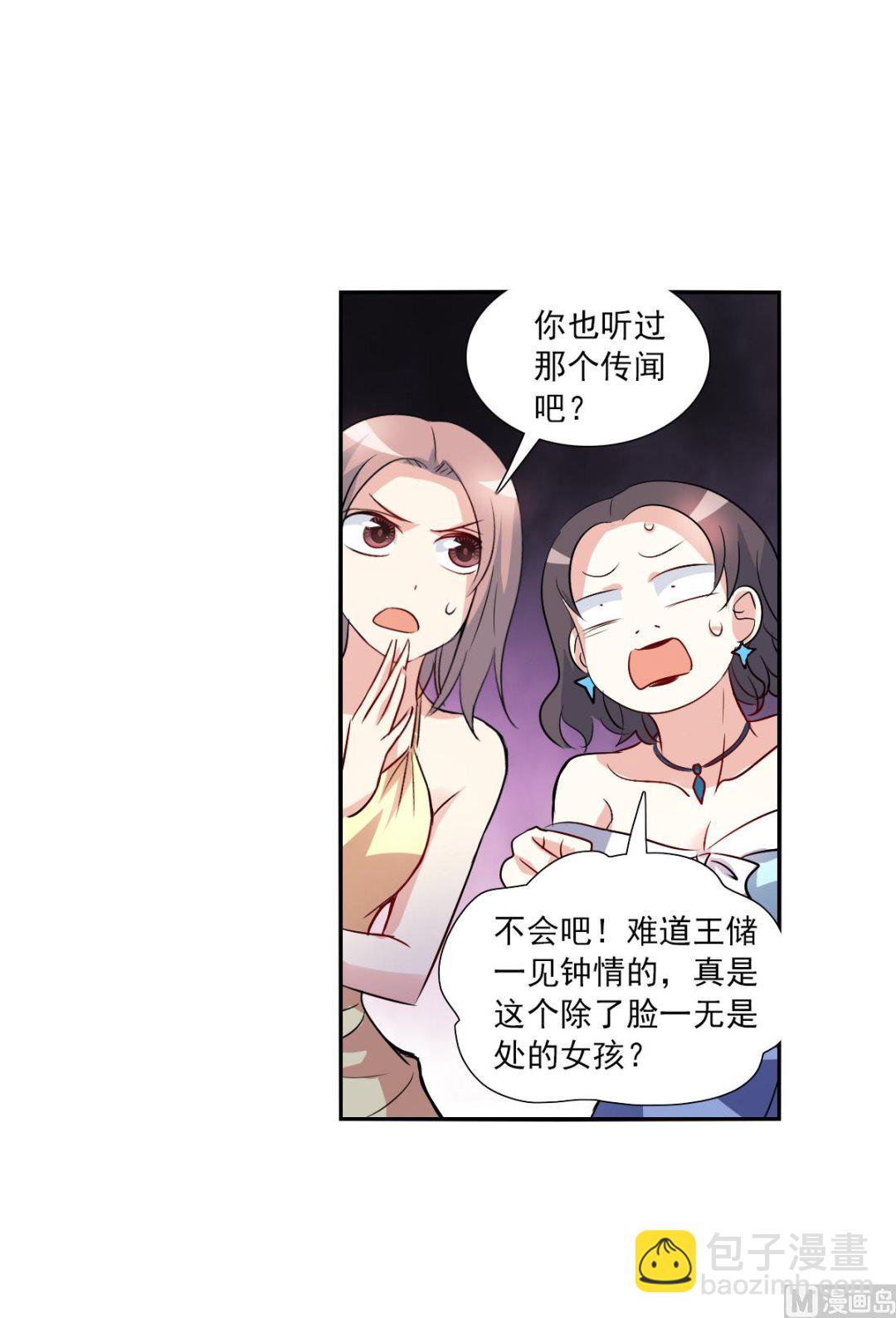 奇怪的蘇夕 - 第2季82話 - 1