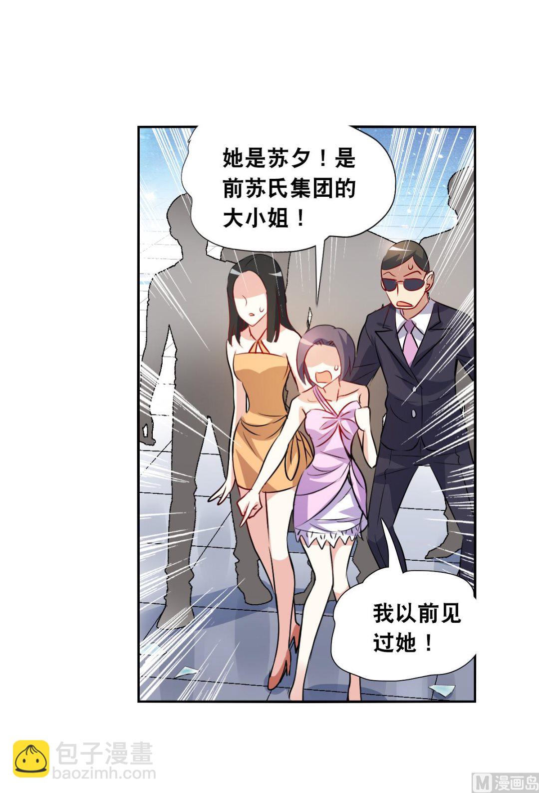 奇怪的蘇夕 - 第2季82話 - 3