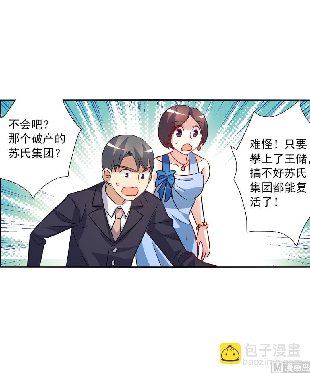 奇怪的蘇夕 - 第2季82話 - 4