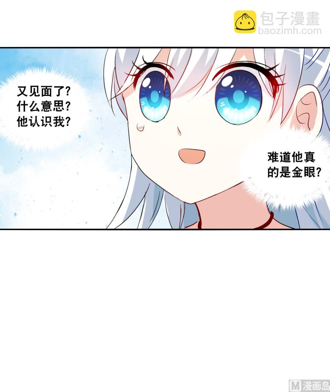 奇怪的蘇夕 - 第2季82話 - 2