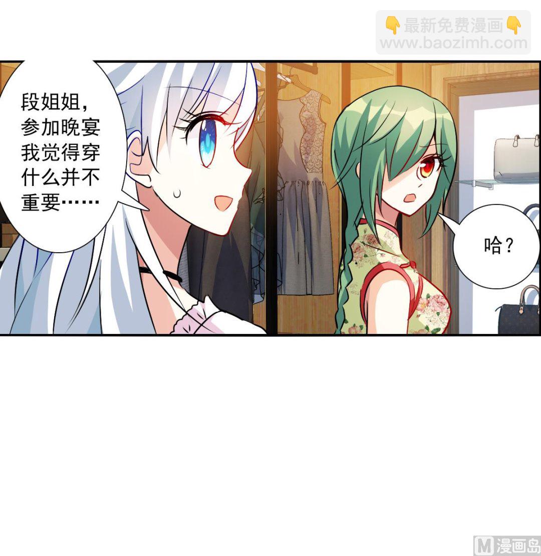 奇怪的蘇夕 - 第2季84話 - 4