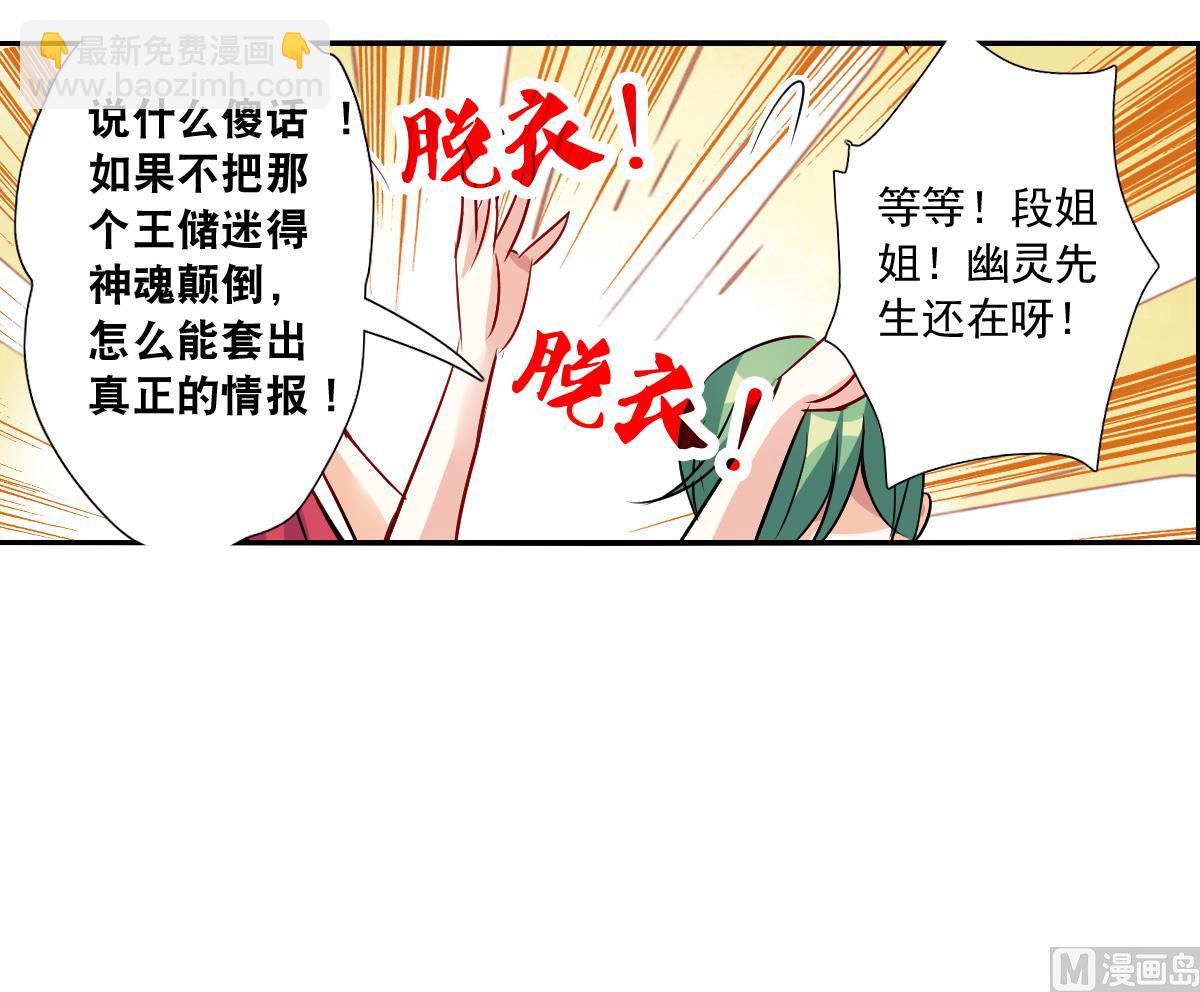 奇怪的蘇夕 - 第2季84話 - 5