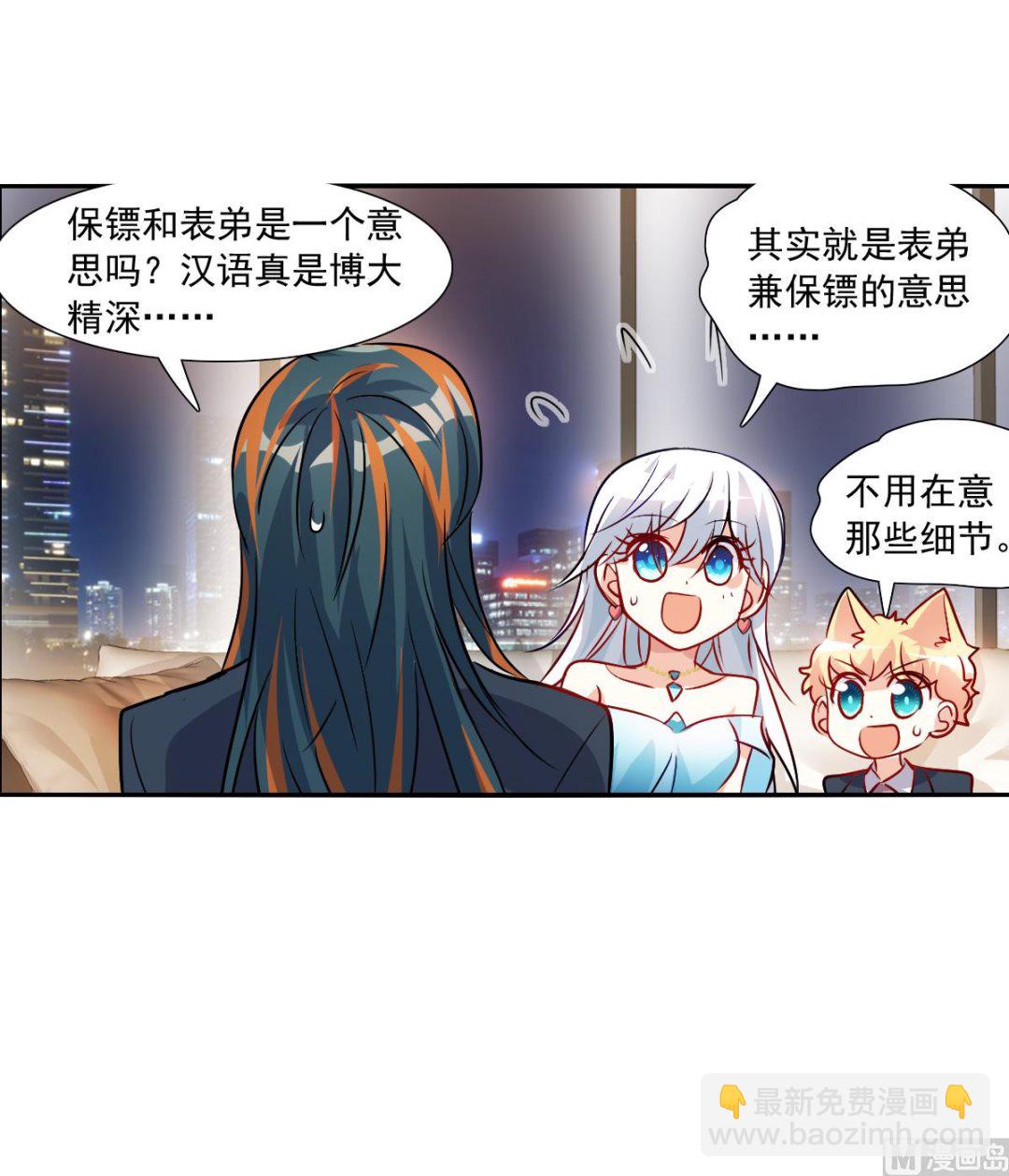 奇怪的蘇夕 - 第2季88話 - 2